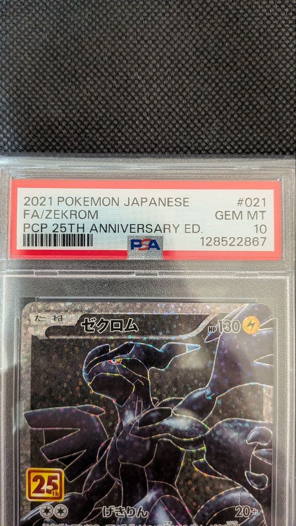 2021 ポケモンカード ゼクロム 25周年記念