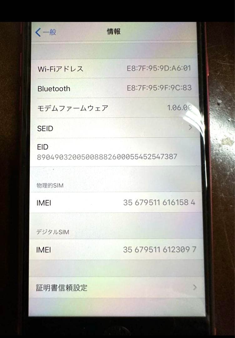 新品未使用　iPhoneSE2 64G　第２世代