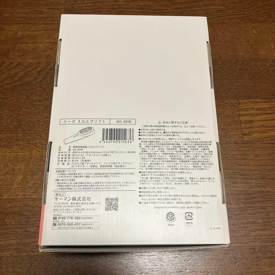 ミーゼ スカルプリフトEMS ヤーマン美顔器