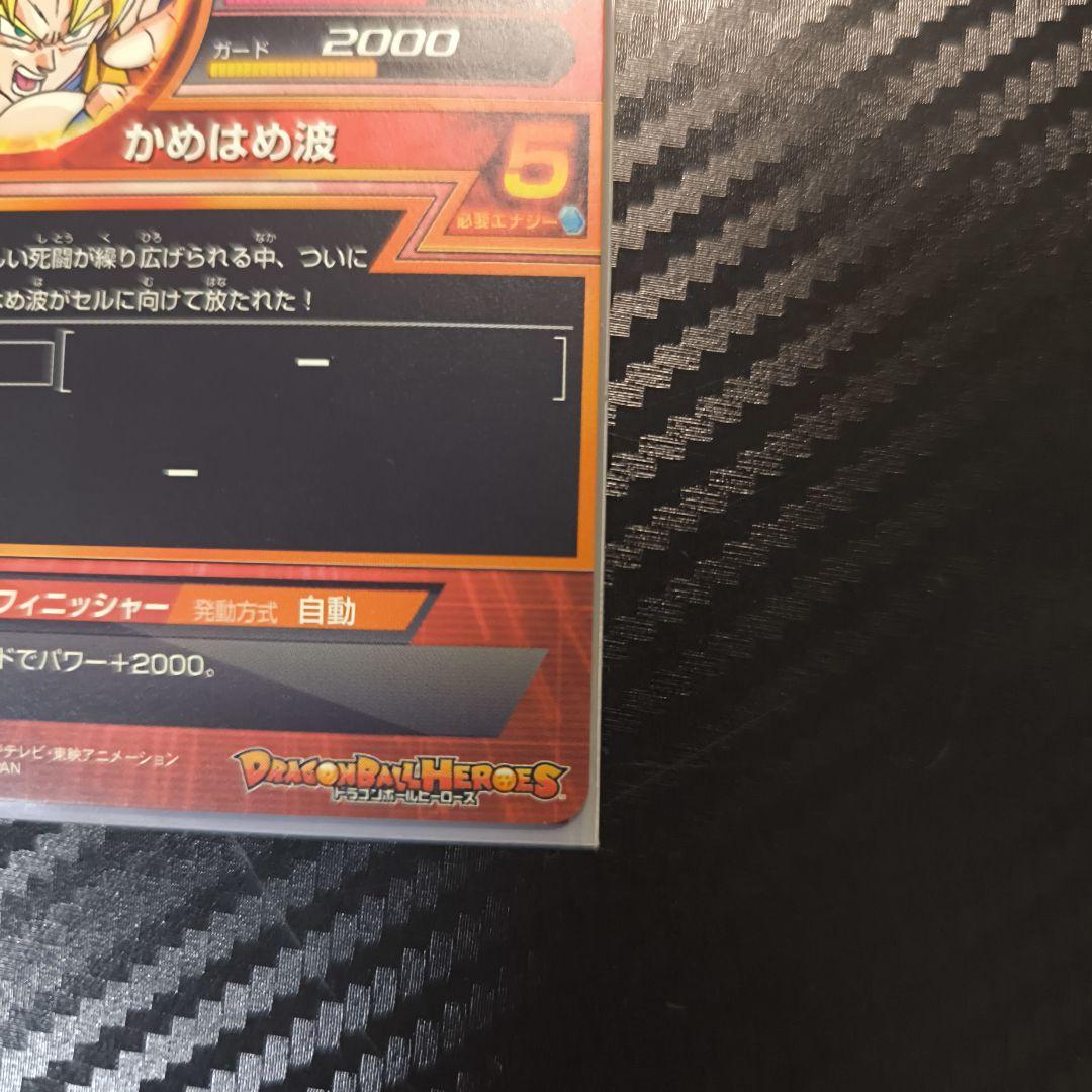 ミ*ー様 ドラゴンボールヒーローズ 孫悟空 H1-32