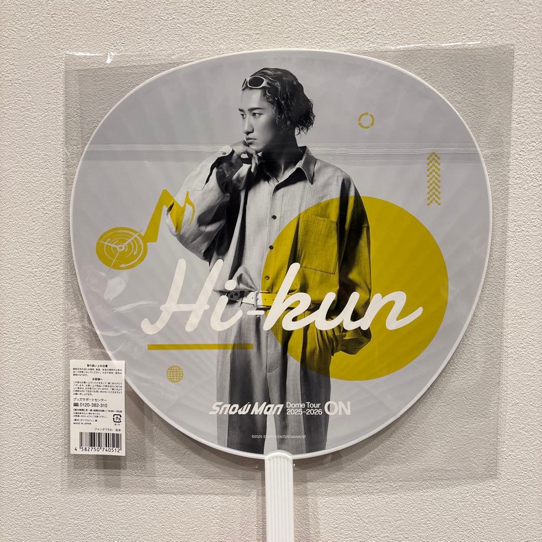 【即日発送】Man ペンライト2本、岩本照うちわ 2枚セット