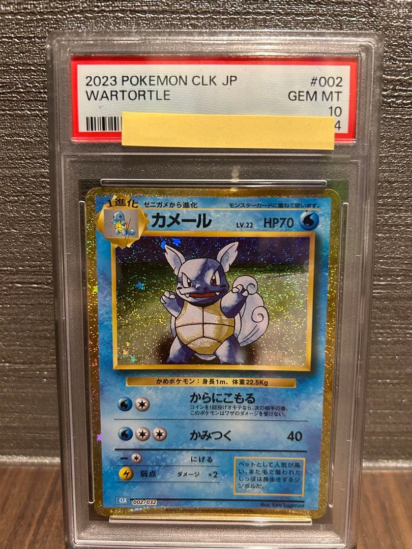 【PSA10 9連番】ポケモンカードclassic 御三家