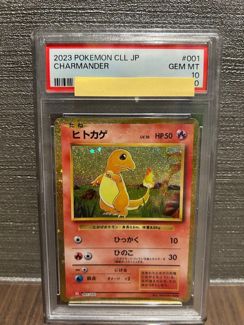 【PSA10 9連番】ポケモンカードclassic 御三家