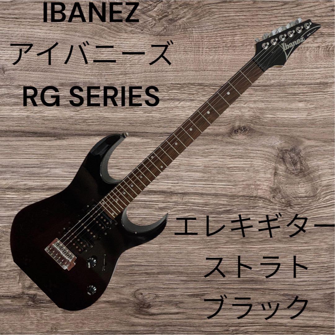 IBANEZ RGシリーズ ブラックエレキギター