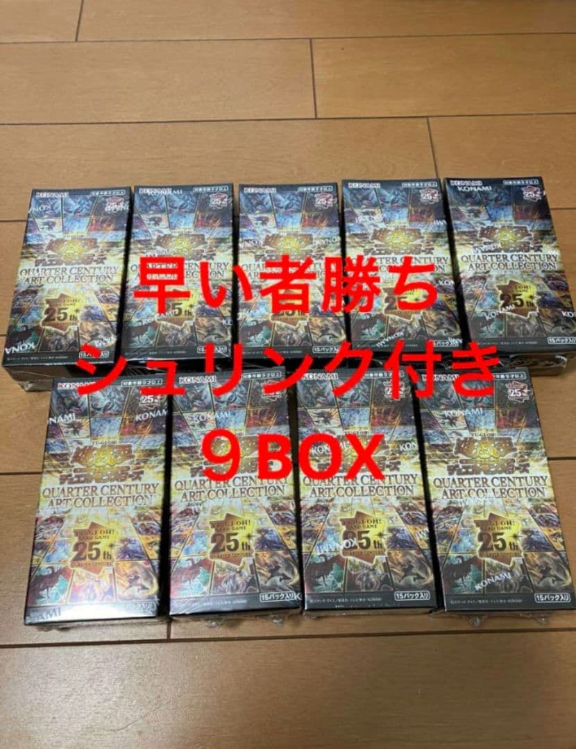 遊戯王 クォーターセンチュリーアートコレクション 9BOX 25th