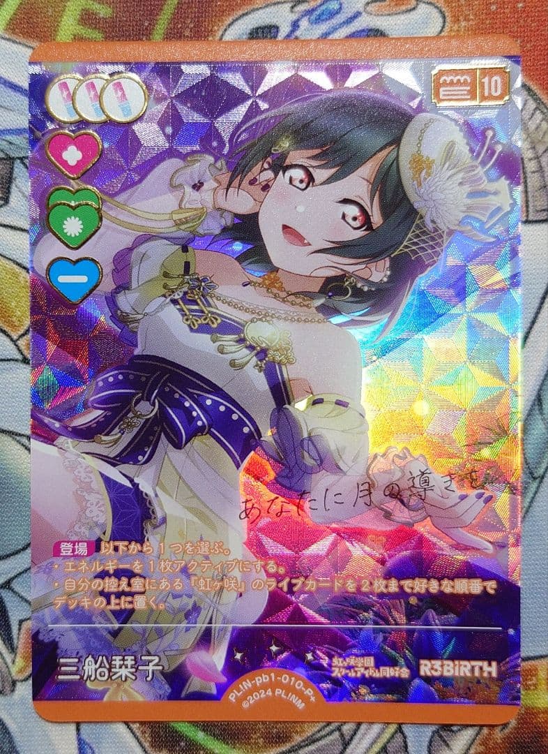 ラブライブ！オフィシャルカードゲーム ラブカ 三船栞子 P+