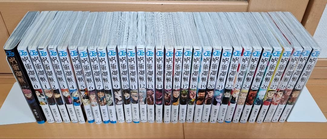 呪術廻戦　全30巻＋0巻セット＋公式ファンブック　完結　全巻セット