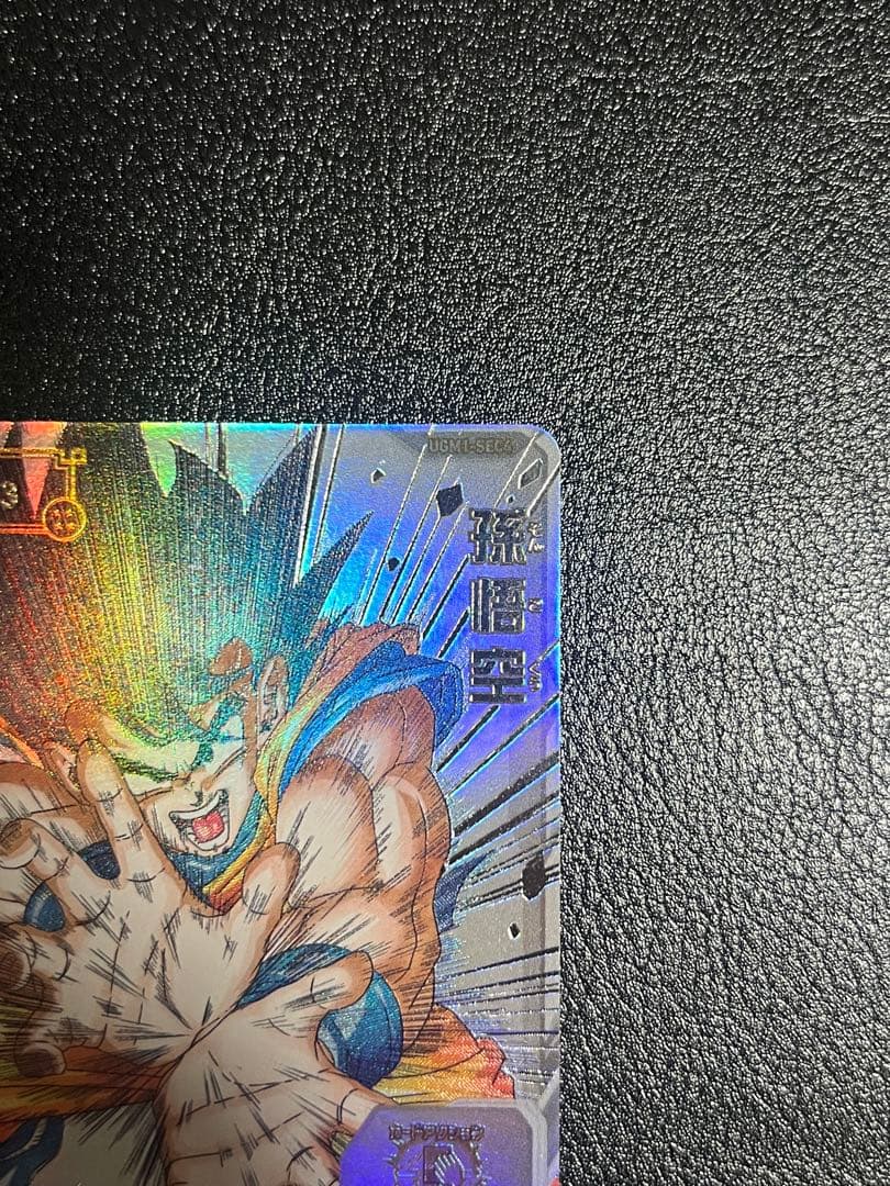 ドラゴンボールヒーローズ sdbh ugm1-sec4 孫悟空 シリアル悟空