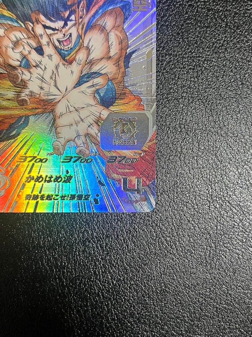 ドラゴンボールヒーローズ sdbh ugm1-sec4 孫悟空 シリアル悟空