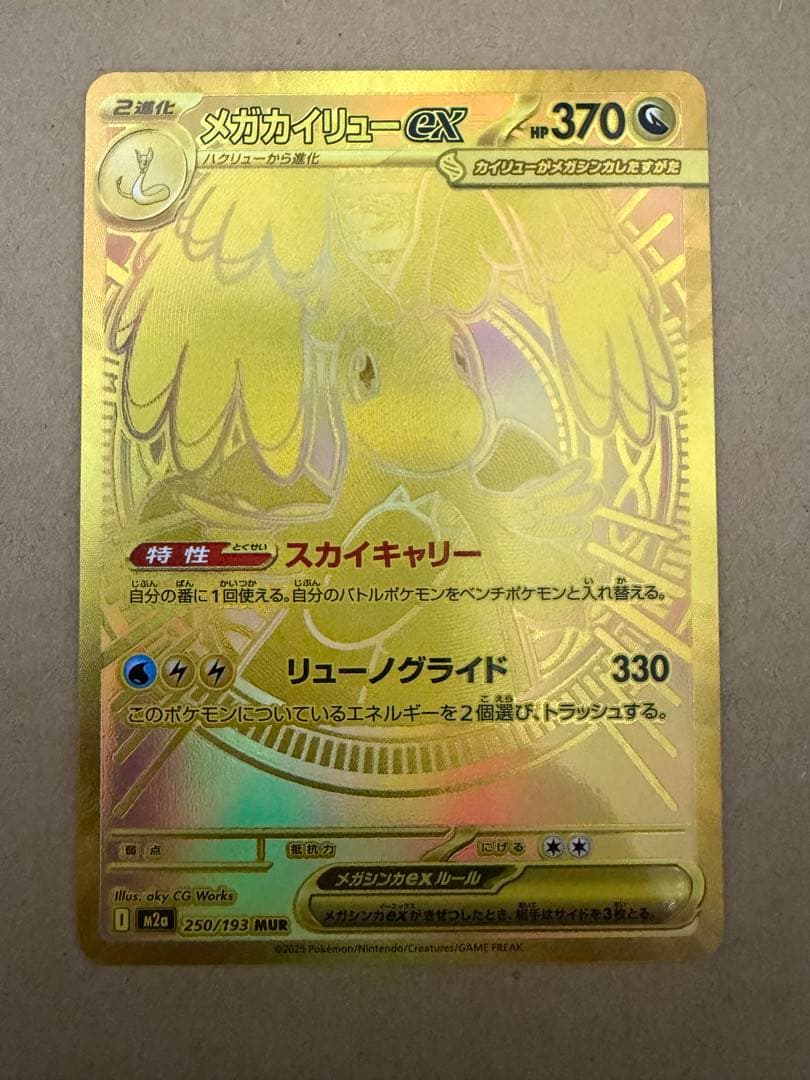 【特価】メガカイリューex MUR おまけ付き