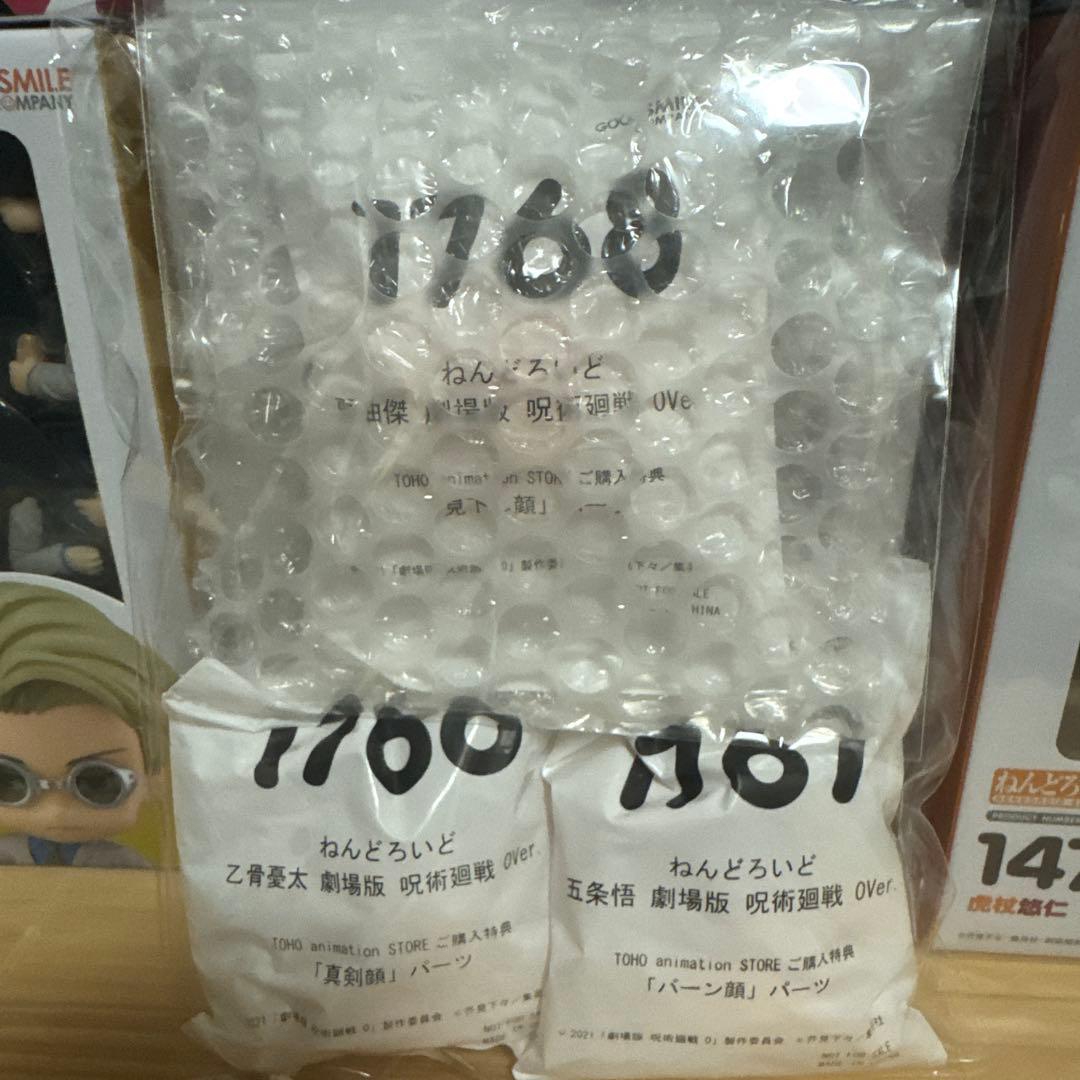 呪術廻戦　ねんどろいど