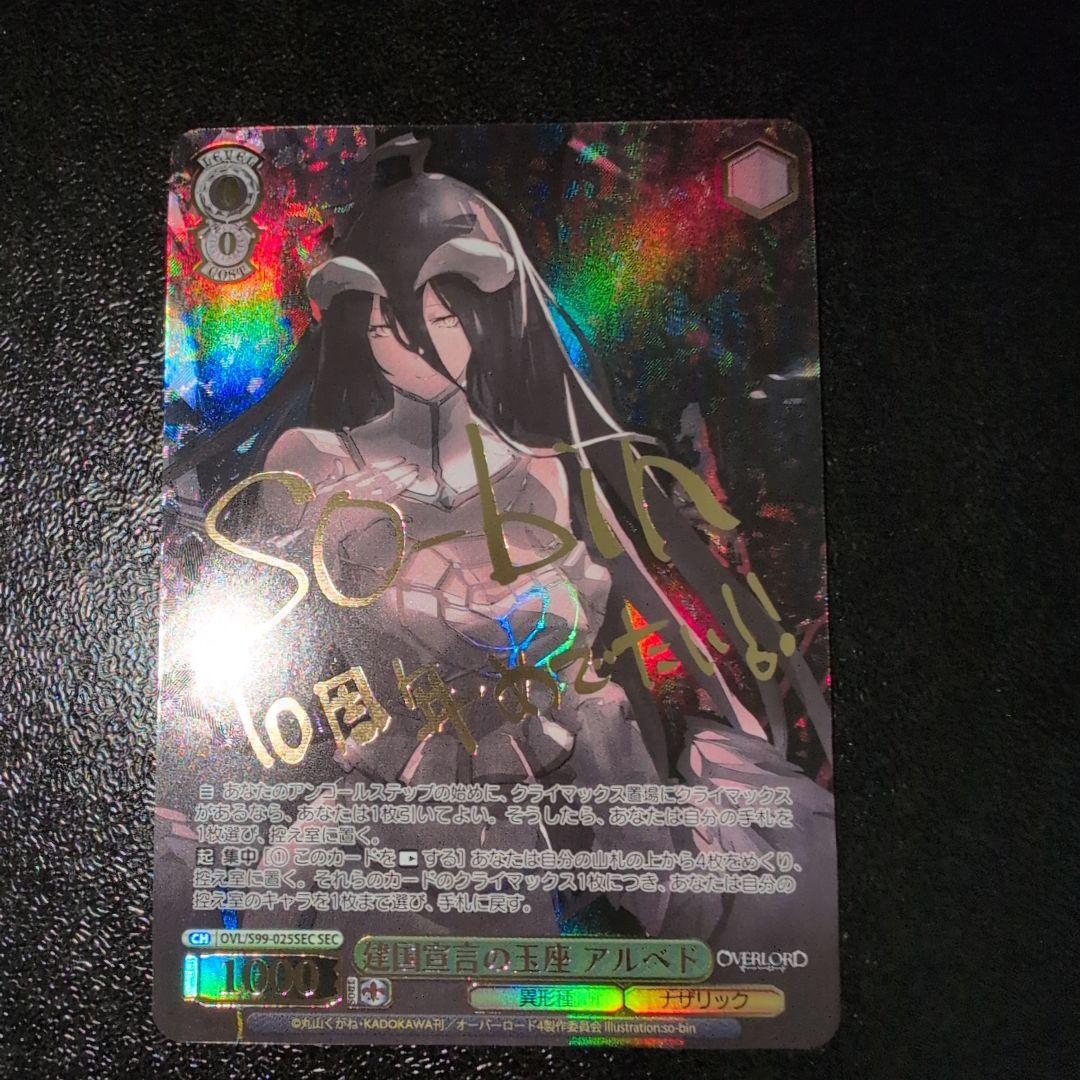 ヴァイスシュヴァルツ SEC 建国宣言の玉座 アルベド