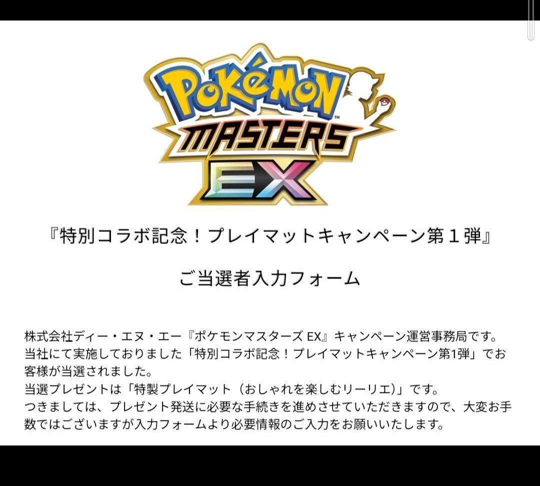 ポケモンマスターズEX プレイマット 第1弾当選品 リーリエ　（未開封）