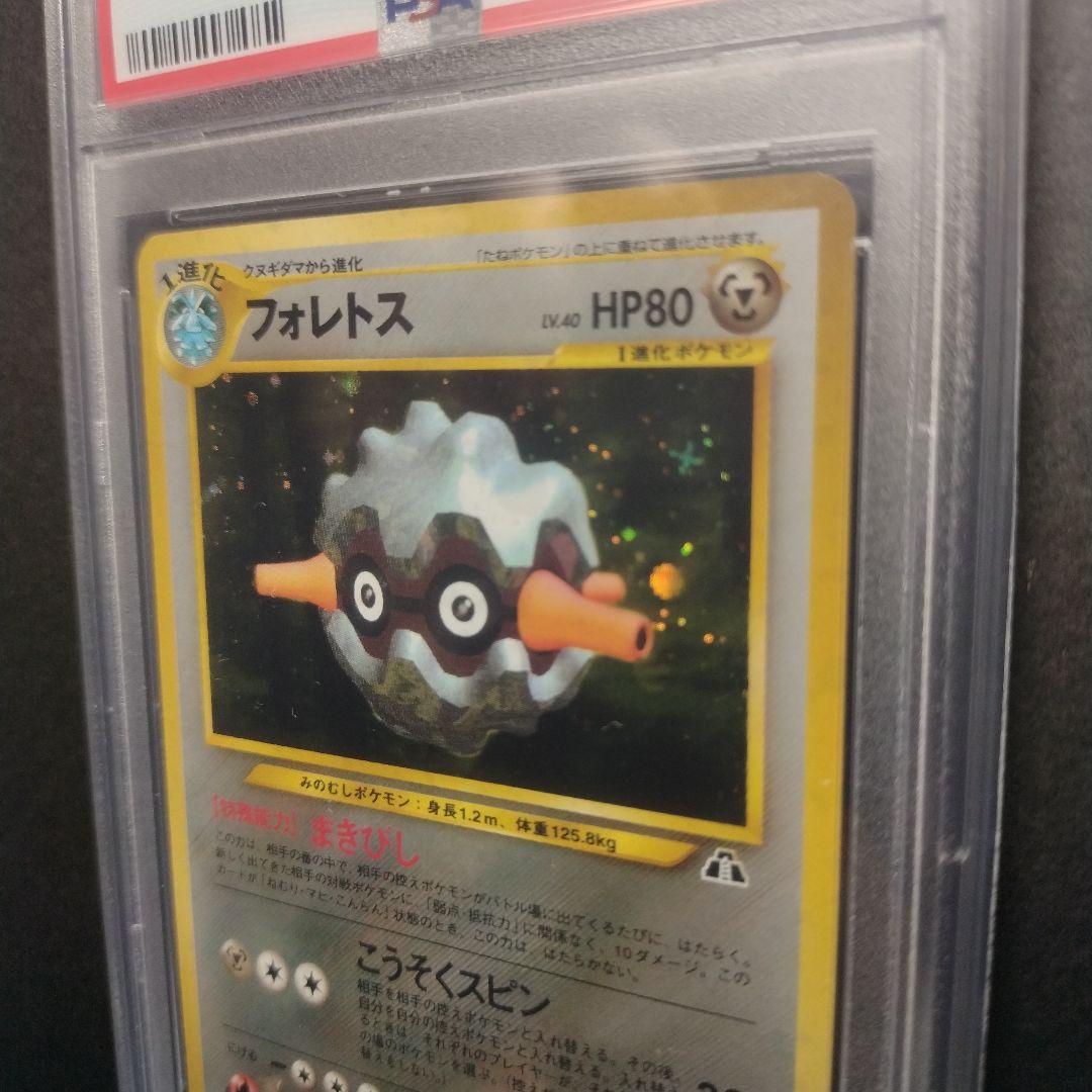 PSA10 フォレトス #205 ホロ NEO2 遺跡をこえて… 旧裏