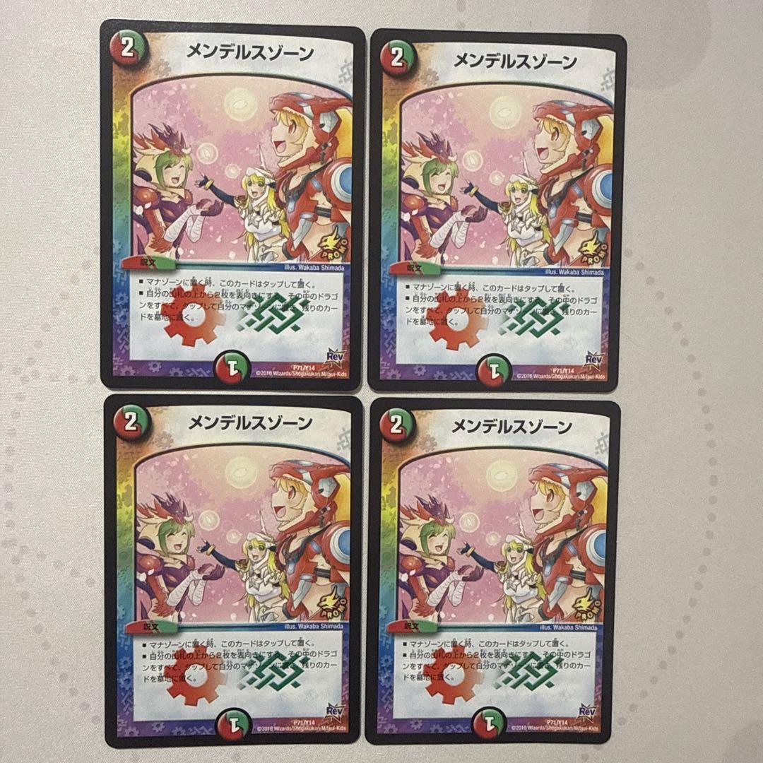 メンデルスゾーン プロモ　ゲーマーズ　4枚