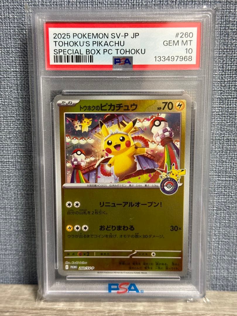 PSA10 トウホクのピカチュウ 260/SV-P Tohoku Pikachu