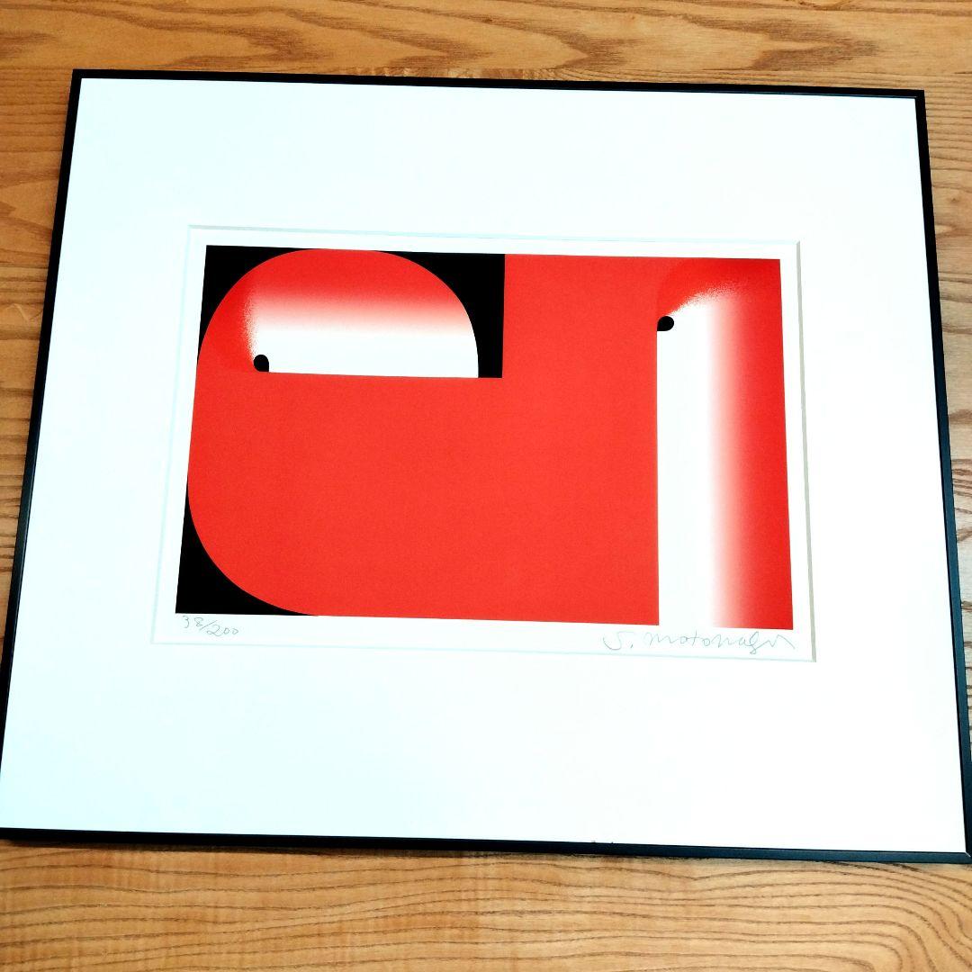 ☆ 元永 定正 シルクスクリーン