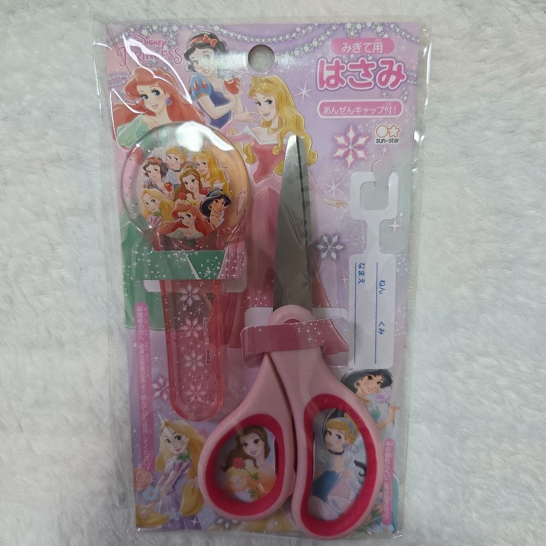 ディズニープリンセス はさみ 名前タグ付き