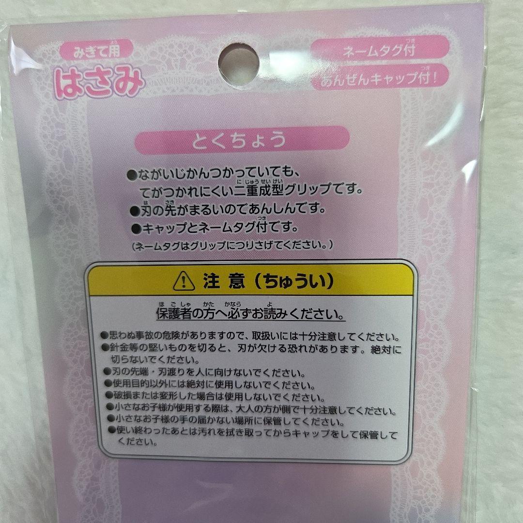 ディズニープリンセス はさみ 名前タグ付き