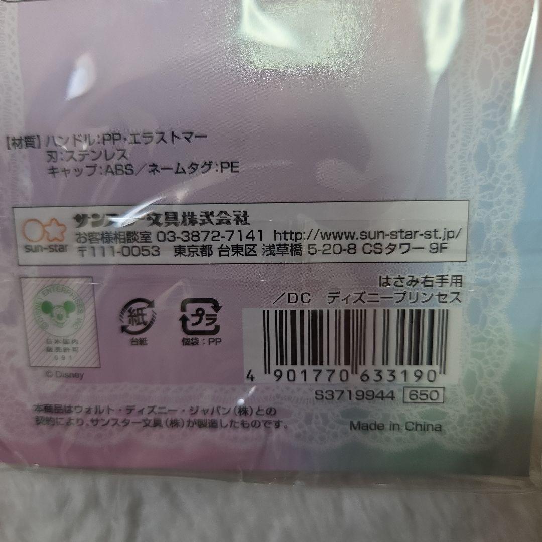 ディズニープリンセス はさみ 名前タグ付き