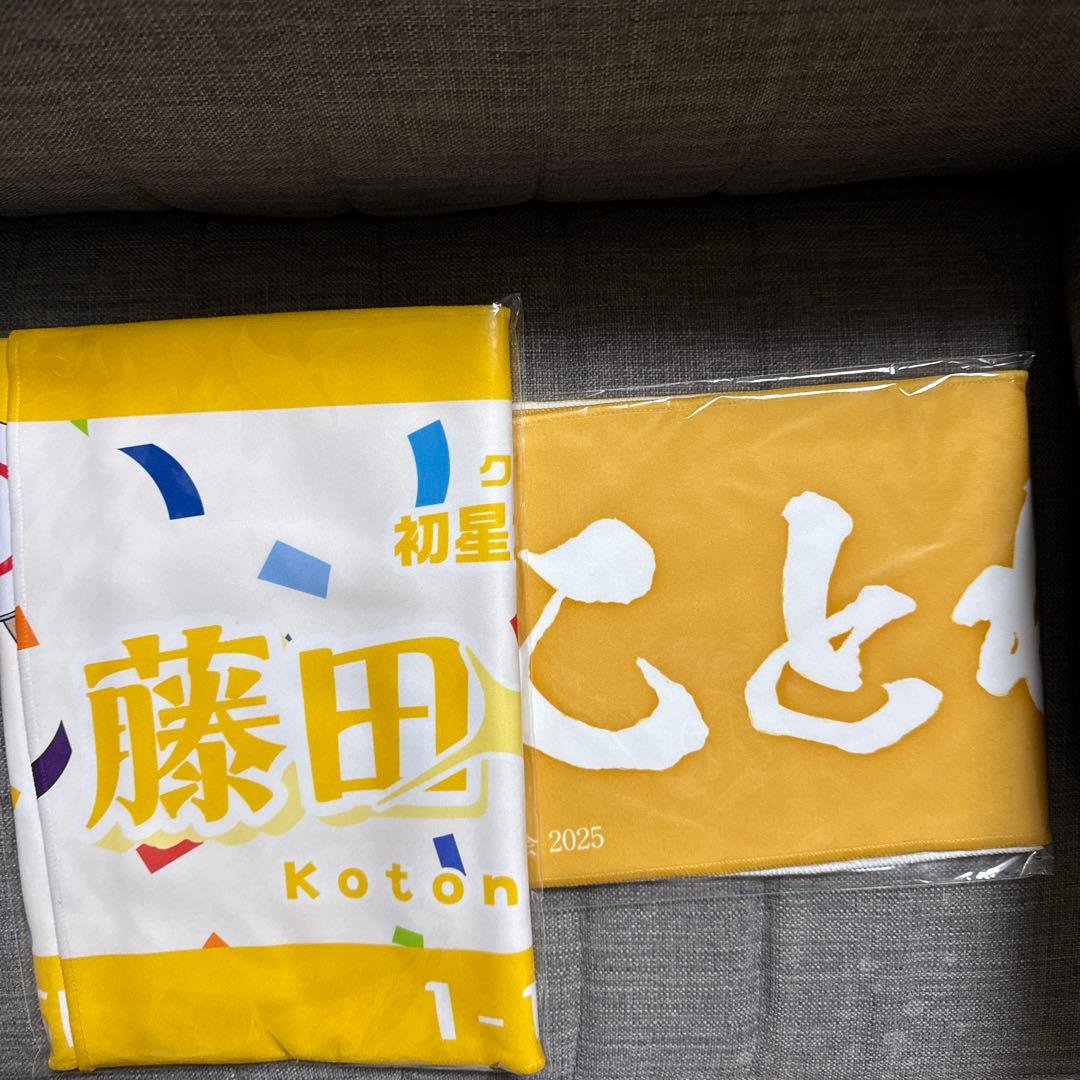 学マス 藤田ことね クラス対抗初星大運動会 グッズセット