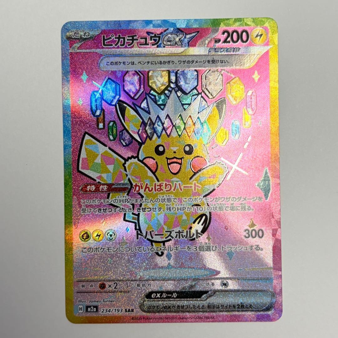 ピカチュウex SAR 極美品