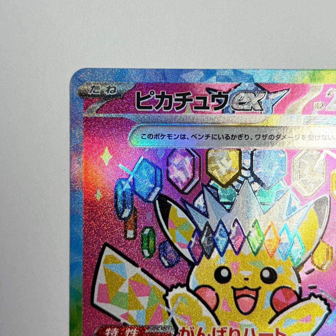 ピカチュウex SAR 極美品
