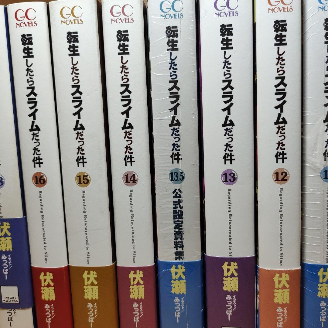 ライトノベル転生したらスライムだった件 1-22巻　全巻