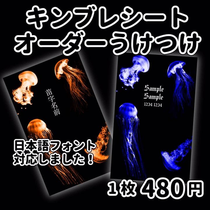 くらげ柄 キンブレシート オーダー受付中