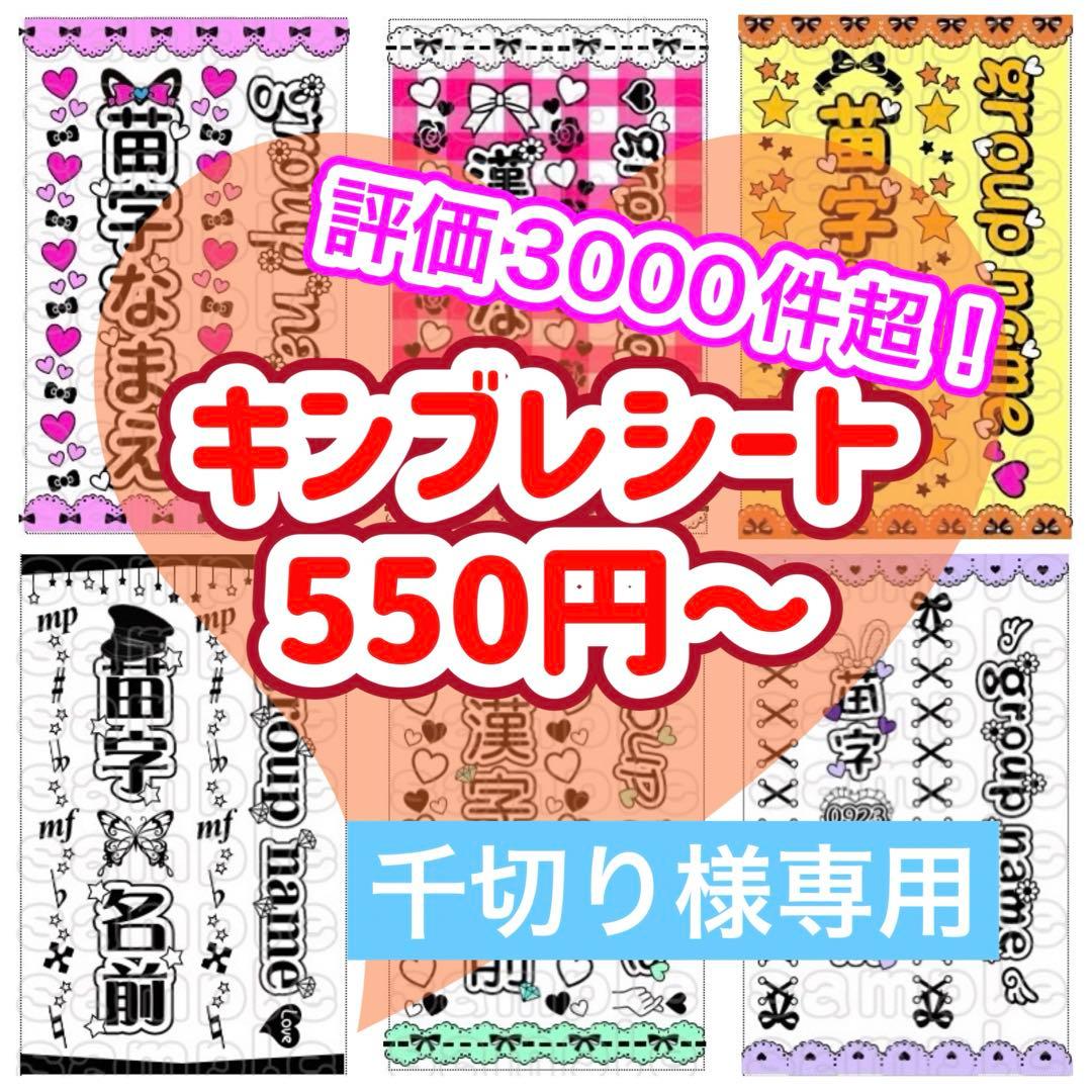 ☆キンブレシート　オーダー　キラキラ　千切り