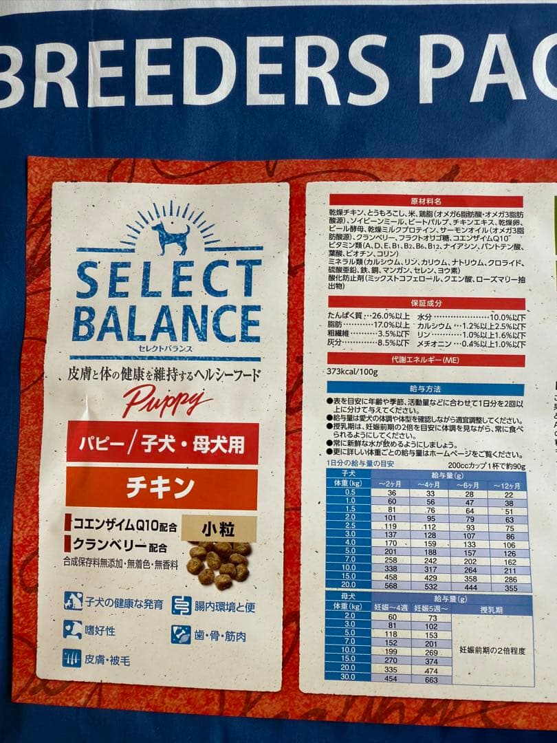 【15kg】セレクトバランス パピーチキン ドッグフード