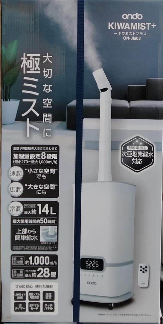 ☆ON-JIA03 次亜塩素酸水対応 超音波式加湿器 キワミスト 14L 丸隆