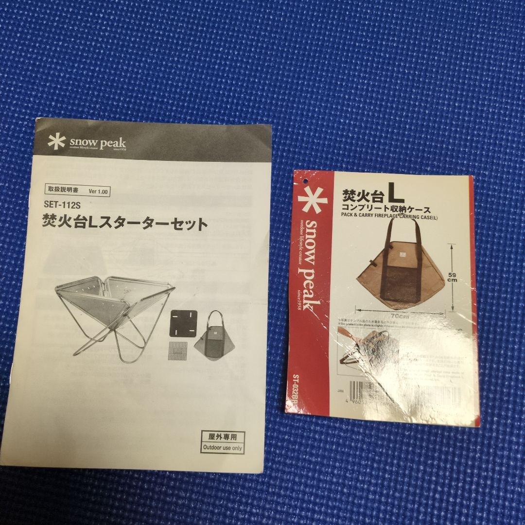 peak焚き火台Lスターターセット炭床なし＆焚き火ツールPro