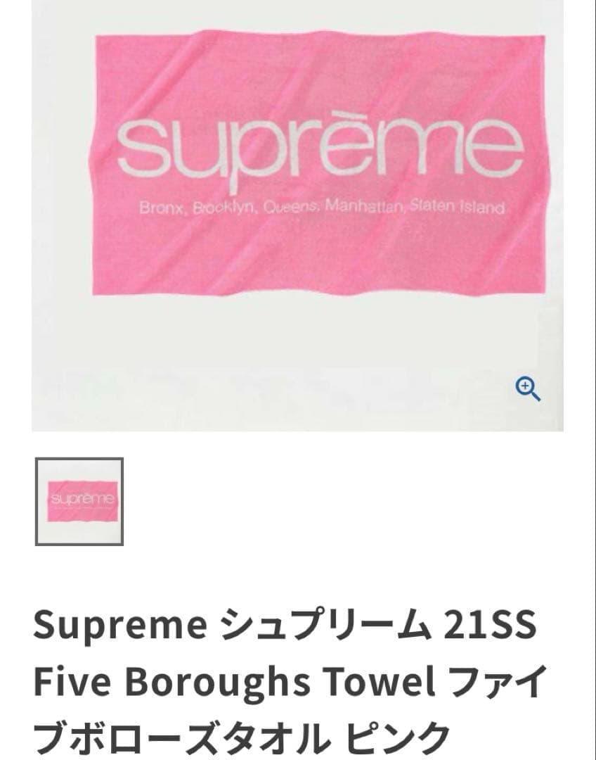 Supreme Five Boroughs Towel ピンク