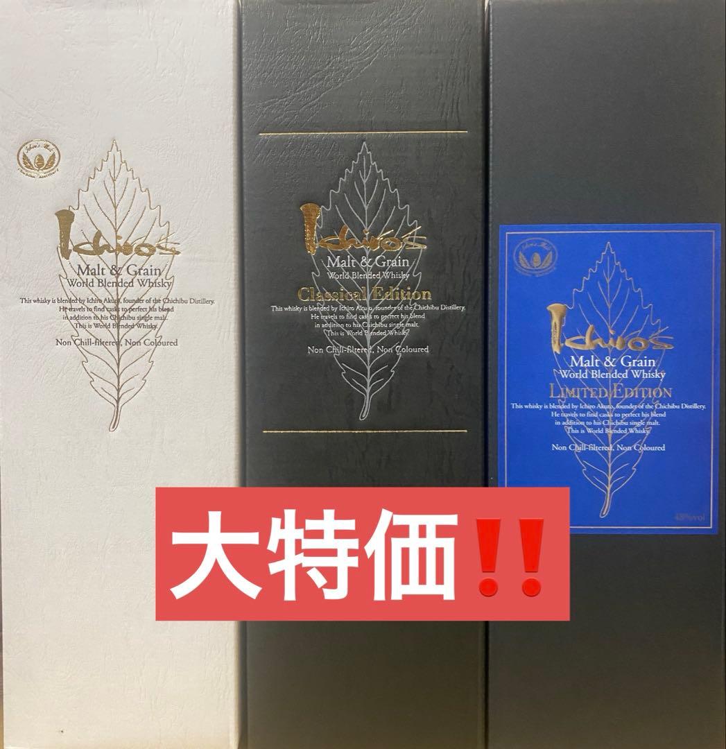 【格安‼️】イチローズモルト　モルトアンドグレーン　3種類