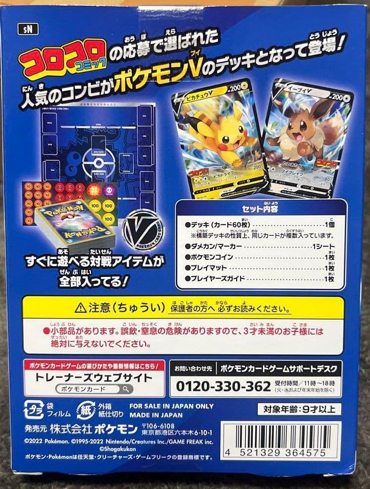 完全未開封　スタートデッキ100コロコロver.