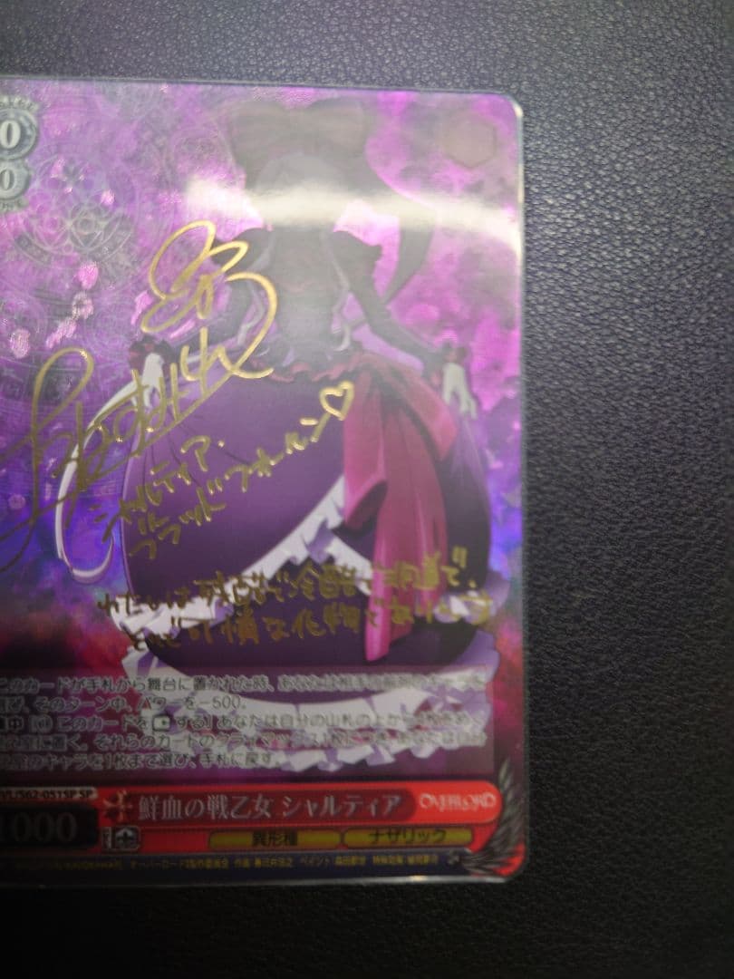 ヴァイスシュヴァルツ 鮮血の戦乙女 シャルティア　sp