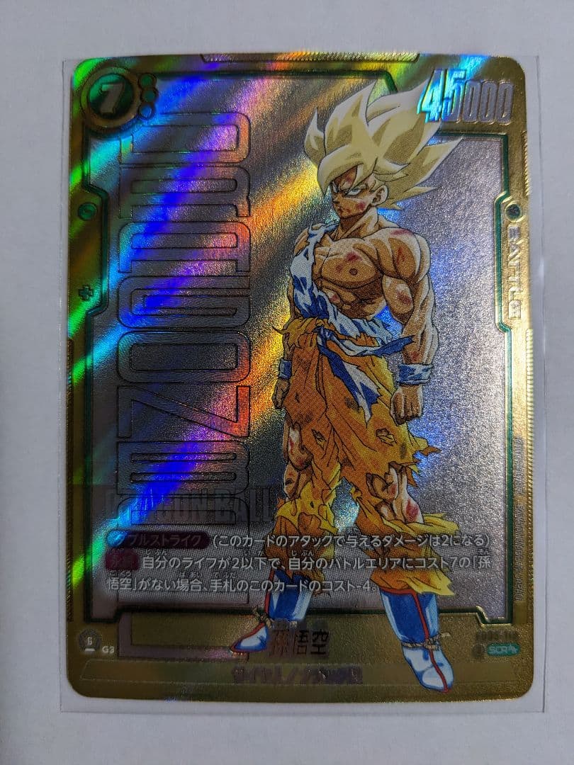 ドラゴンボール　フュージョンワールド　孫悟空　SCR　スーパーパラレル