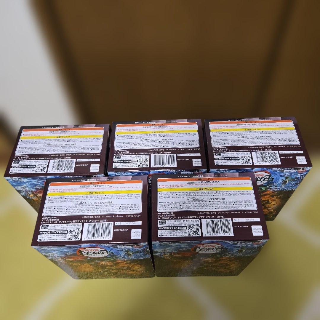 未開封 鬼滅の刃 宇髄天元 ぬーどるストッパー 5個セット