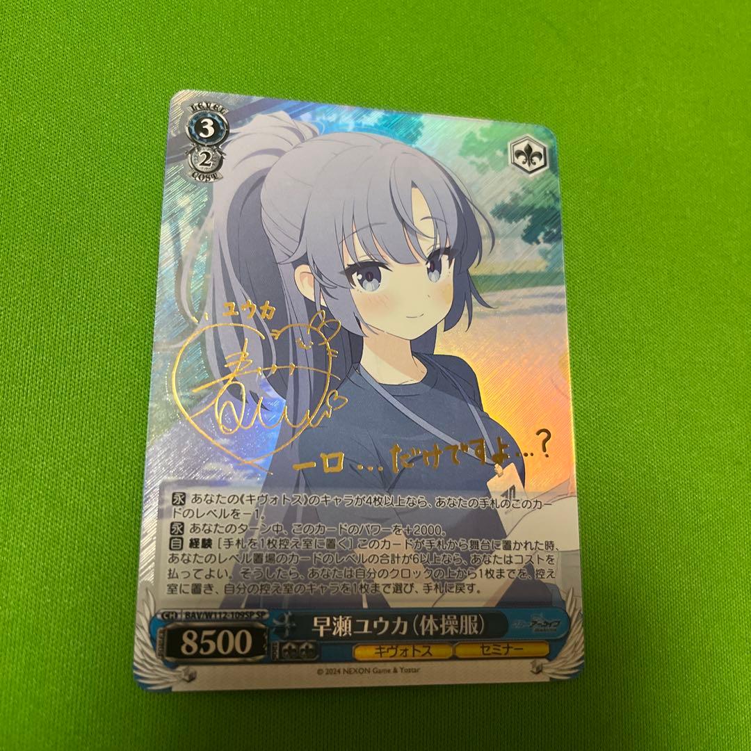 早瀬ユウカ(体操服) SP サイン