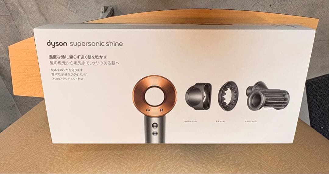 ダイソン　スーパーソニック シャイン ドライヤー 正規品 HD15 ULF