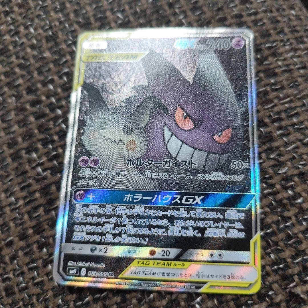 ゲンガー&ミミッキュGX SA psa10 ポ ケモンカード