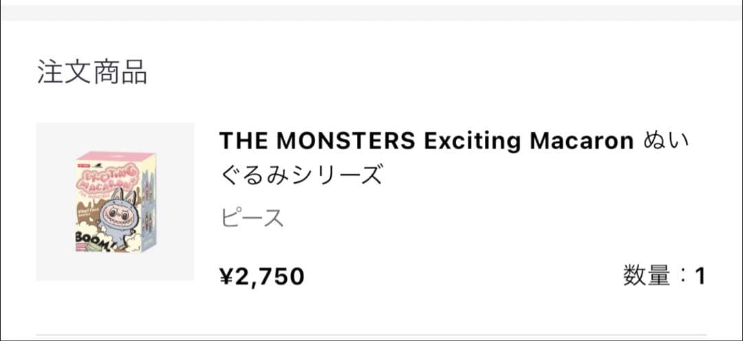 ラブブ　exciting macaron the monsters シークレット