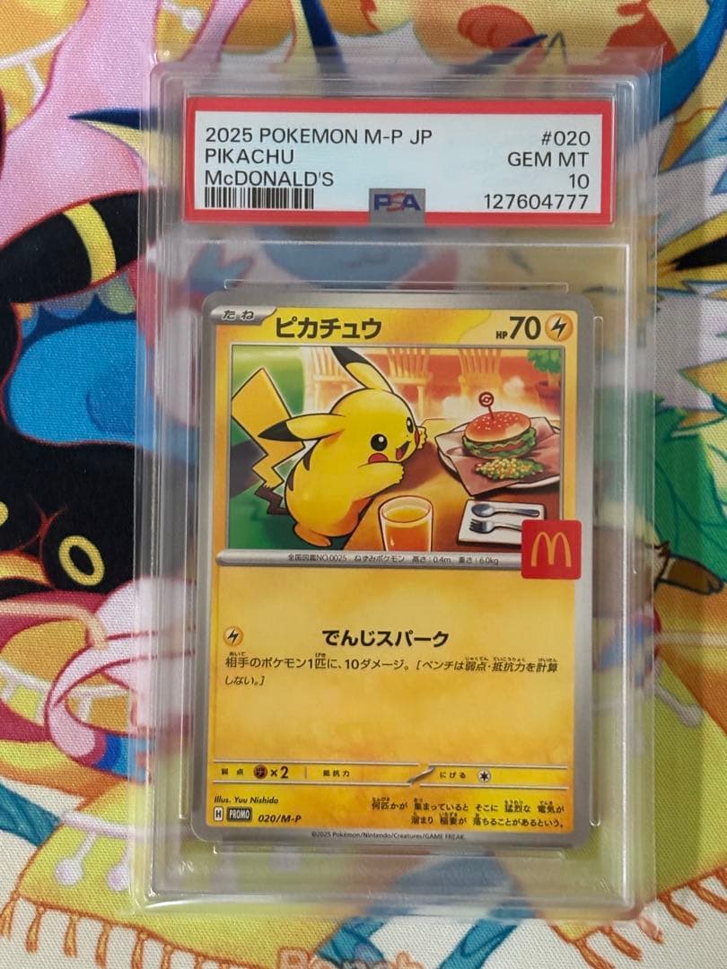 即日発送　PSA10 ピカチュウ　マクドナルド　プロモ　末尾777