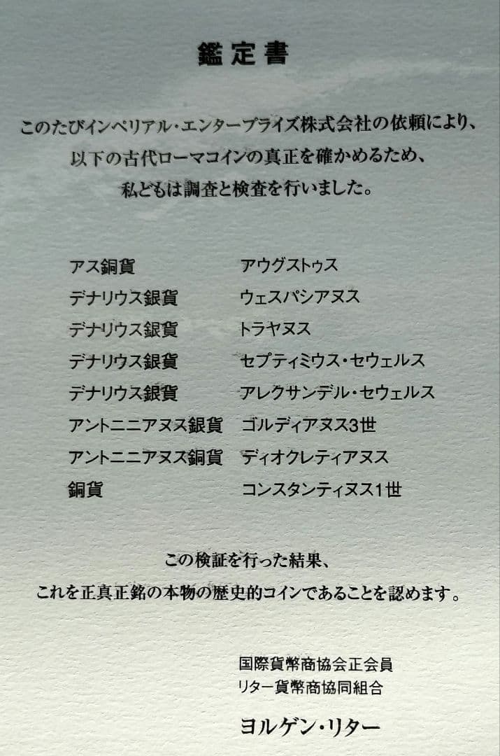 古代ローマの・コレクション（全8点:銀貨5・銅貨3）