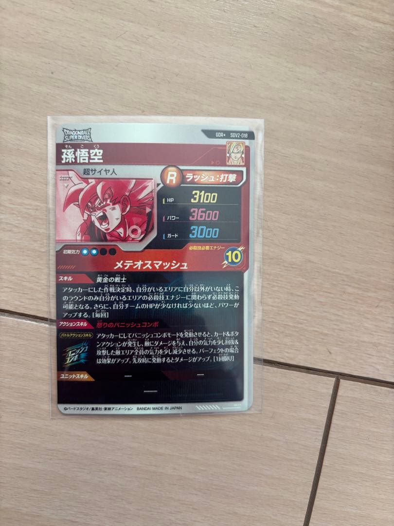 SDV2-018 孫悟空 パラレル おまけ付き ドラゴンボールスーパーダイバーズ