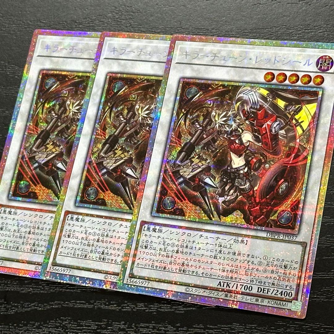 遊戯王 キラーチューンレッドシール プリズマ 3枚 日版