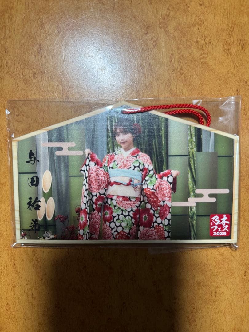 乃木坂46 与田祐希　乃木フェスイベント推しメンセット