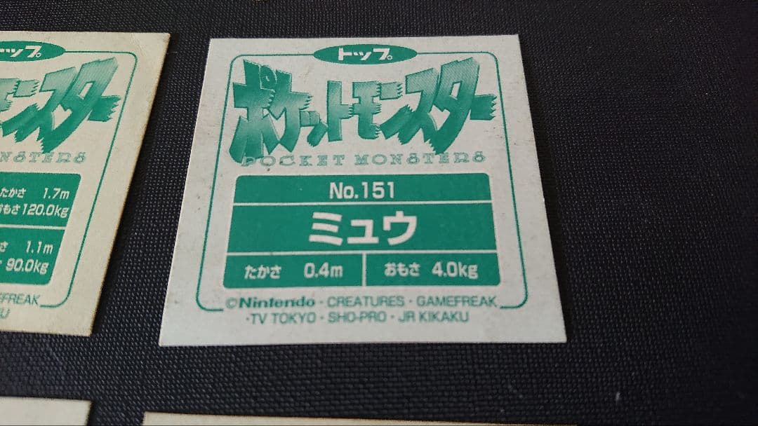 【トップサン】ポケモンシール