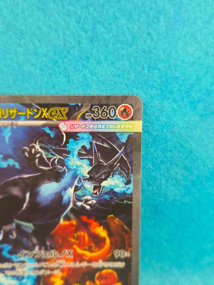 メガリザードンX ex SAR 110/80